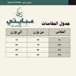 عباية الجكار