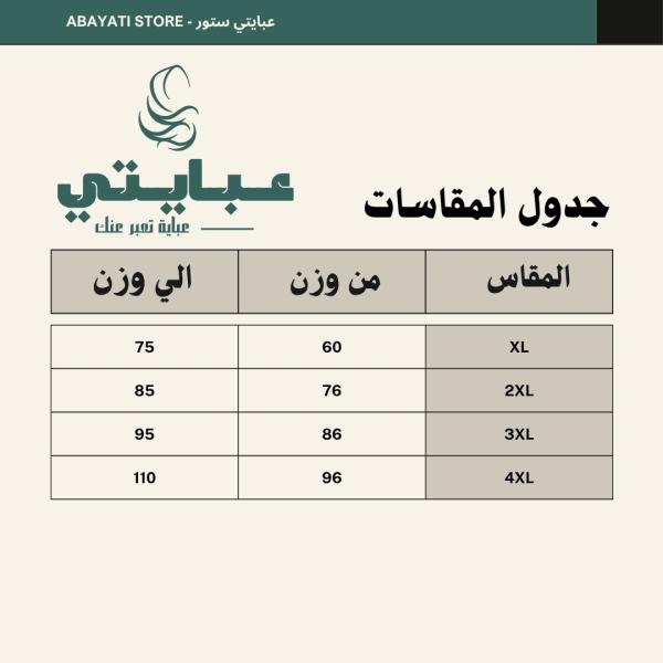 عباية الجكار
